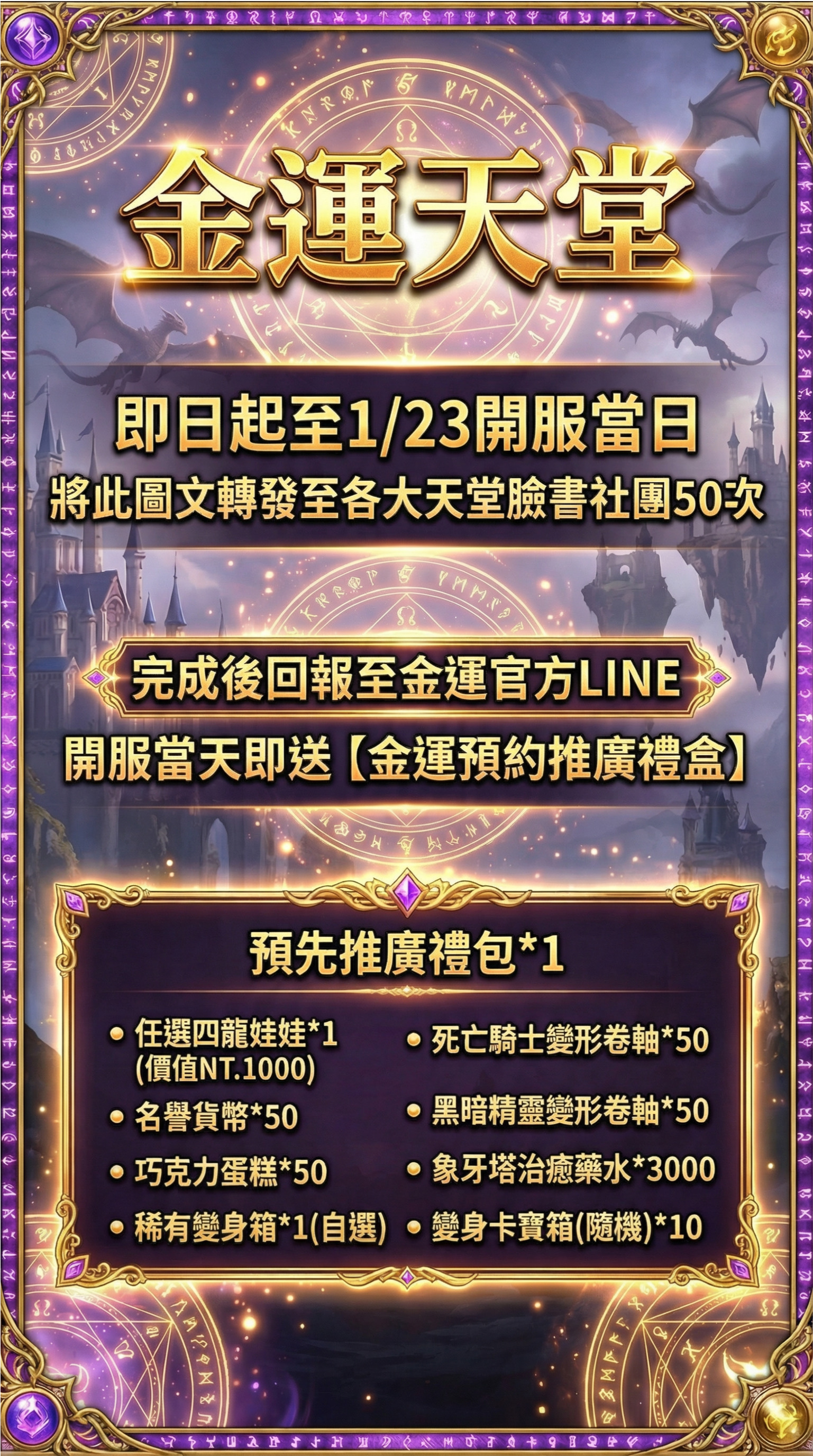 【事前推廣活動】