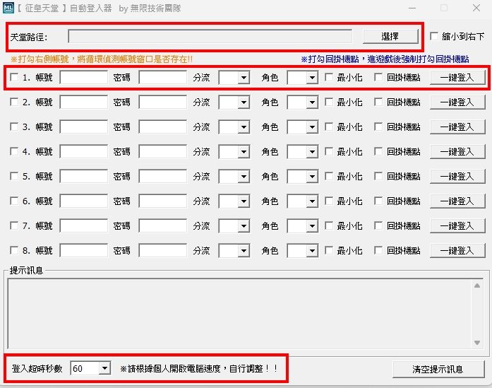 【自動登入掛機完整教學】