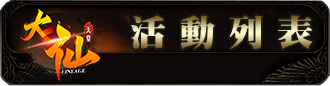 活動列表