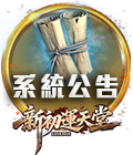 系統公告