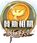 贊助相關