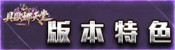 主要設置
